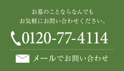 メールでお問い合わせ